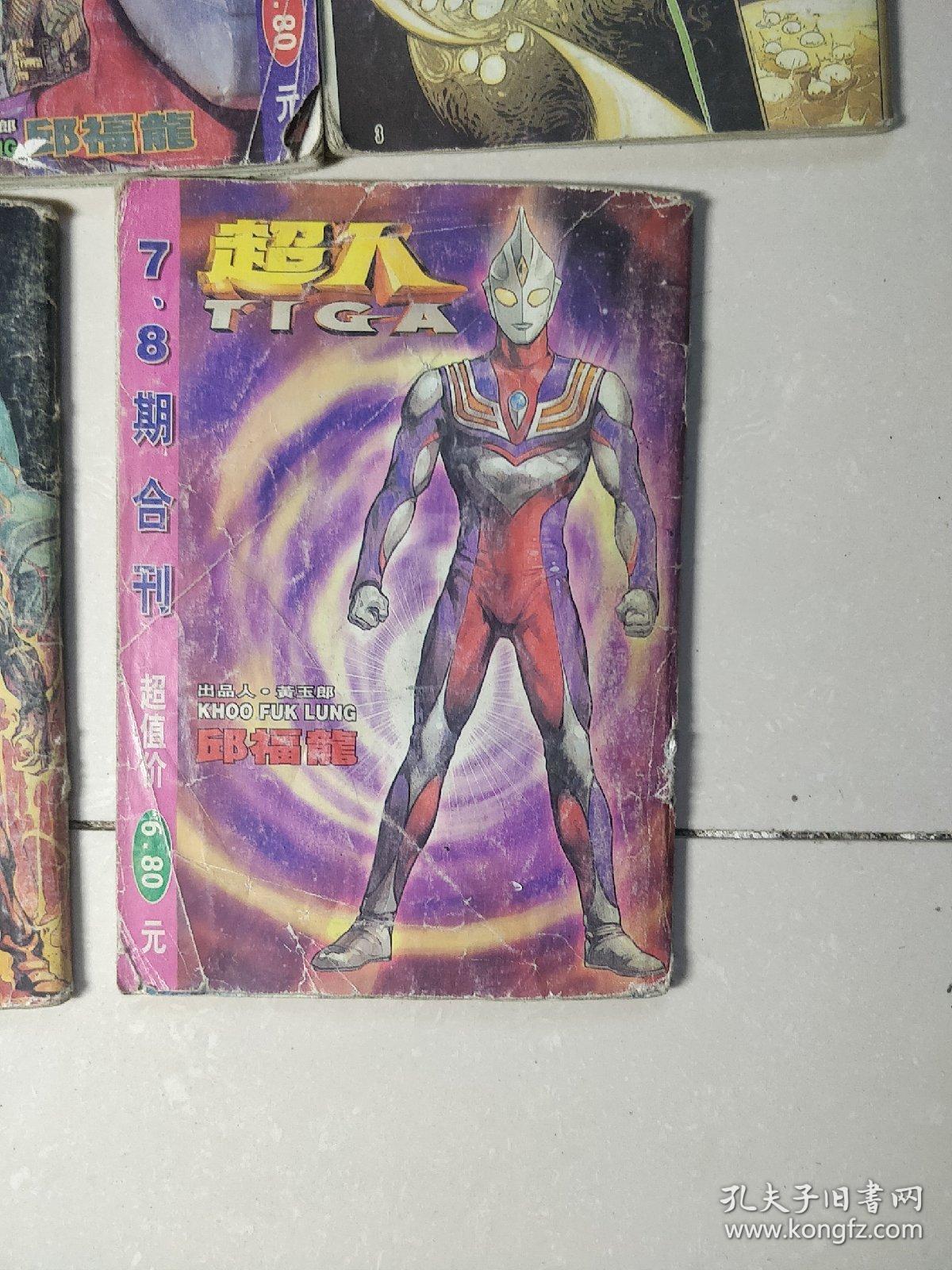 超人tiga 迪迦奥特曼 1-10集 (一本为两集合刊,共五本