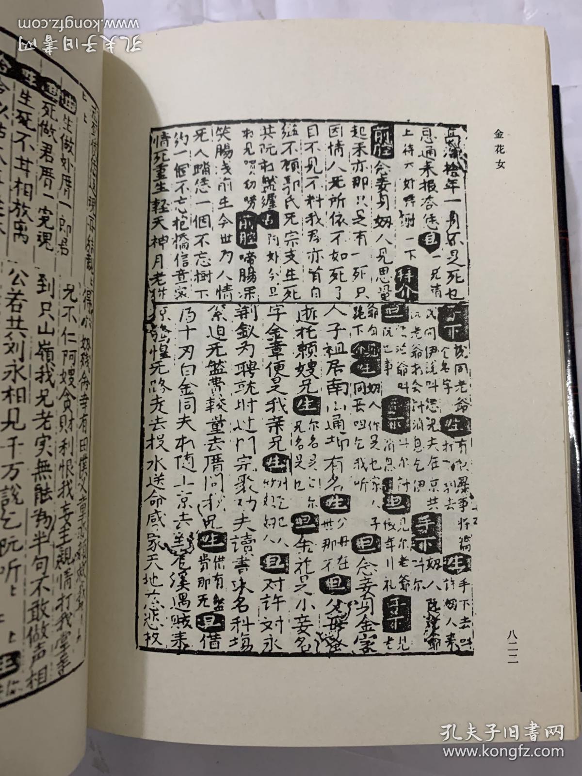 二胡绣金匾纯音乐曲谱(2)