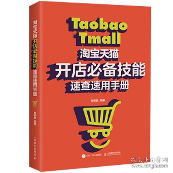 天猫运营销售,天猫运营销售公式