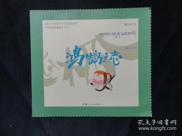 鸿鹄什么什么成语_鸿鹄是什么鸟(2)