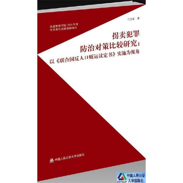 拐卖人口的解决建议_拐卖儿童