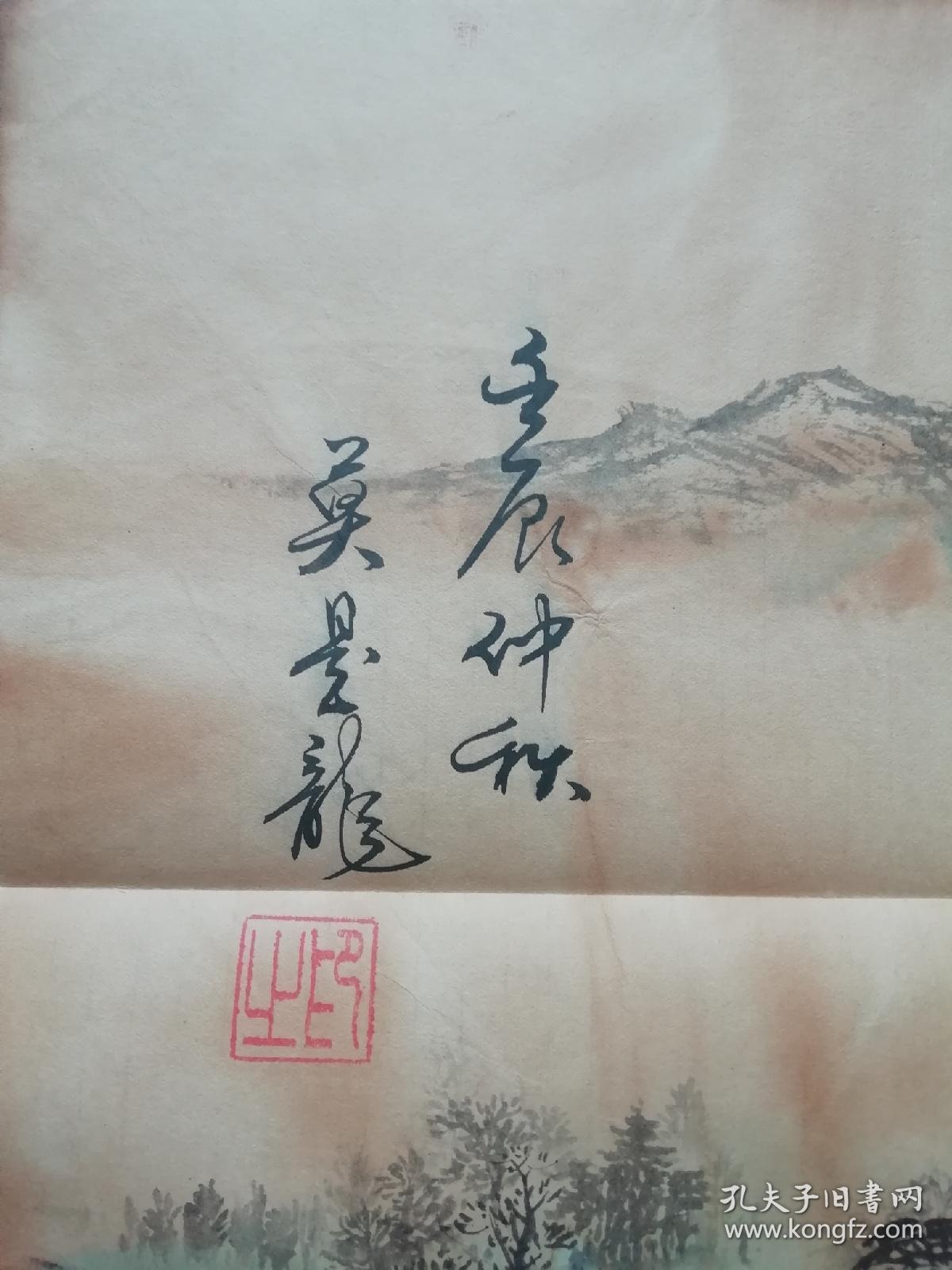 莫是龙山水画