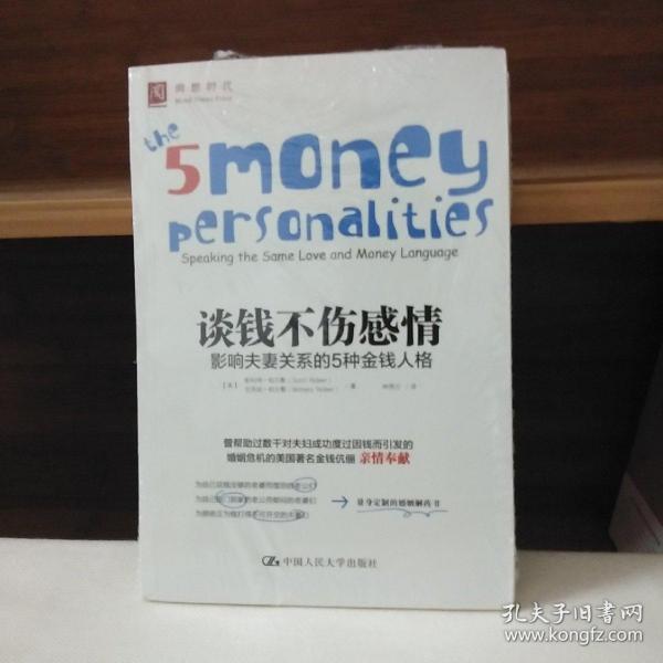 谈钱不伤感情:影响夫妻关系的5种金钱人格