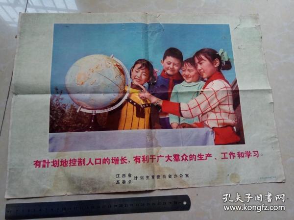 控制人口增长的宣传画_印度控制人口增长图片