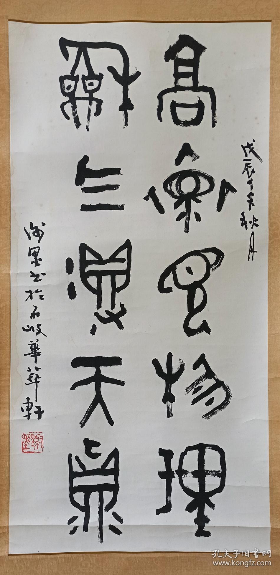 谢墨(广东著名书画家,沙孟海,陆俨少弟子)1988年作《篆书五言集联》