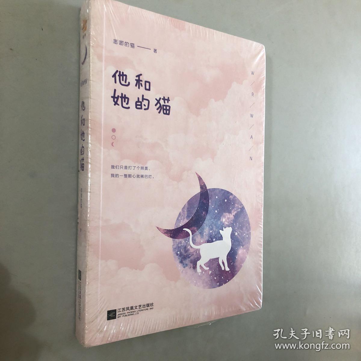 他和她的猫