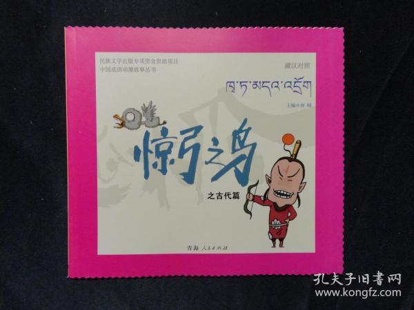 成语什么尽弓藏_成语故事图片(3)