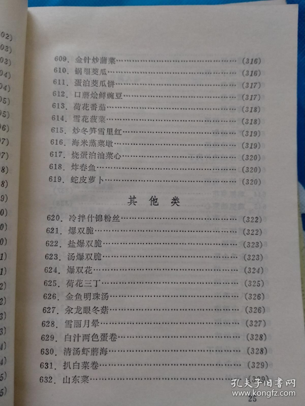 面会菜曲谱_钢琴简单曲谱(2)