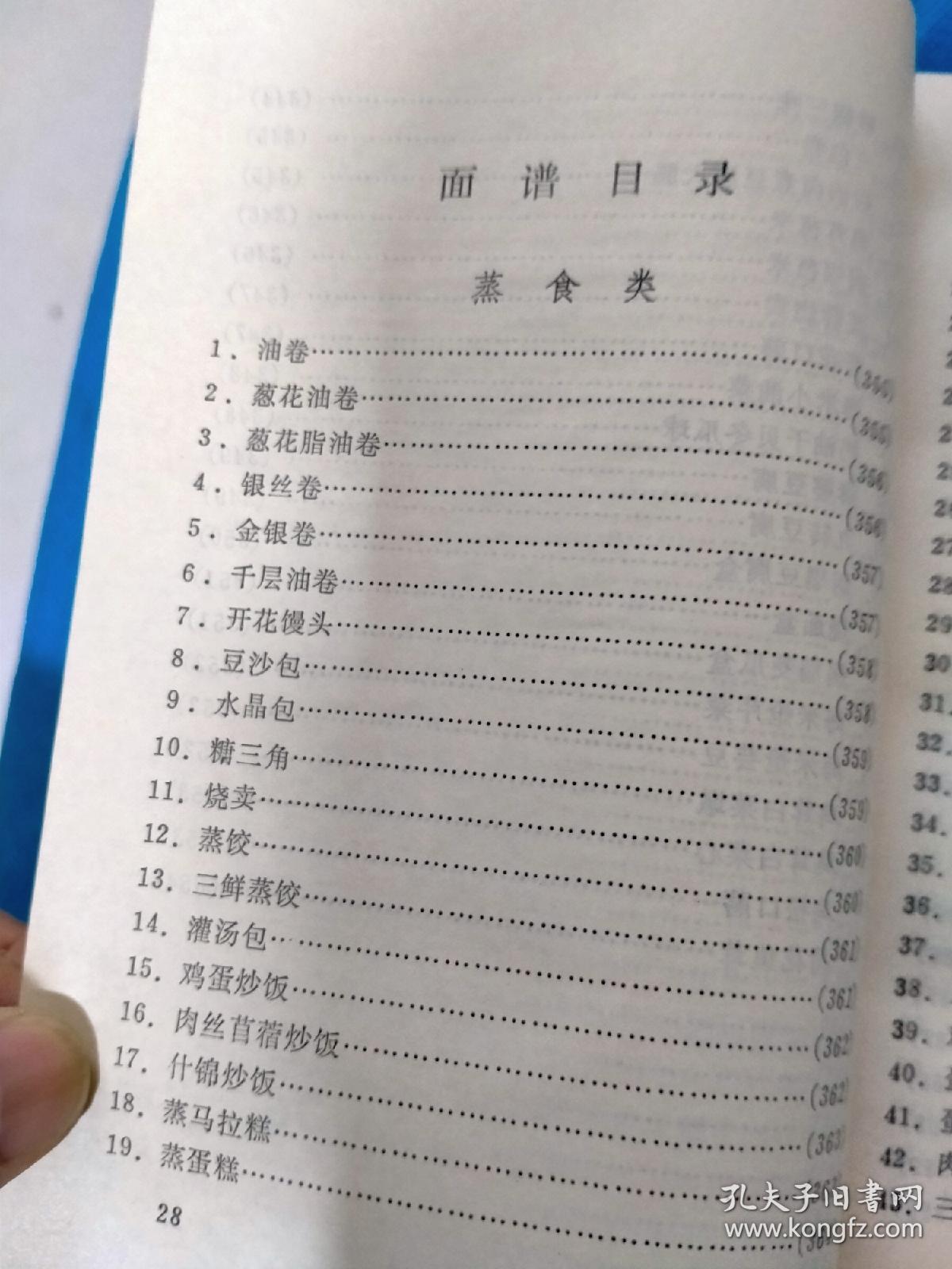 面会菜曲谱_钢琴简单曲谱(2)