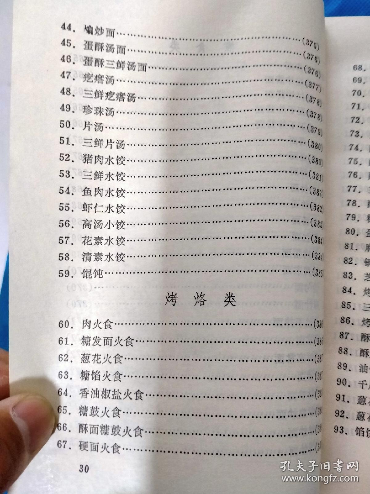 面会菜曲谱_钢琴简单曲谱(2)