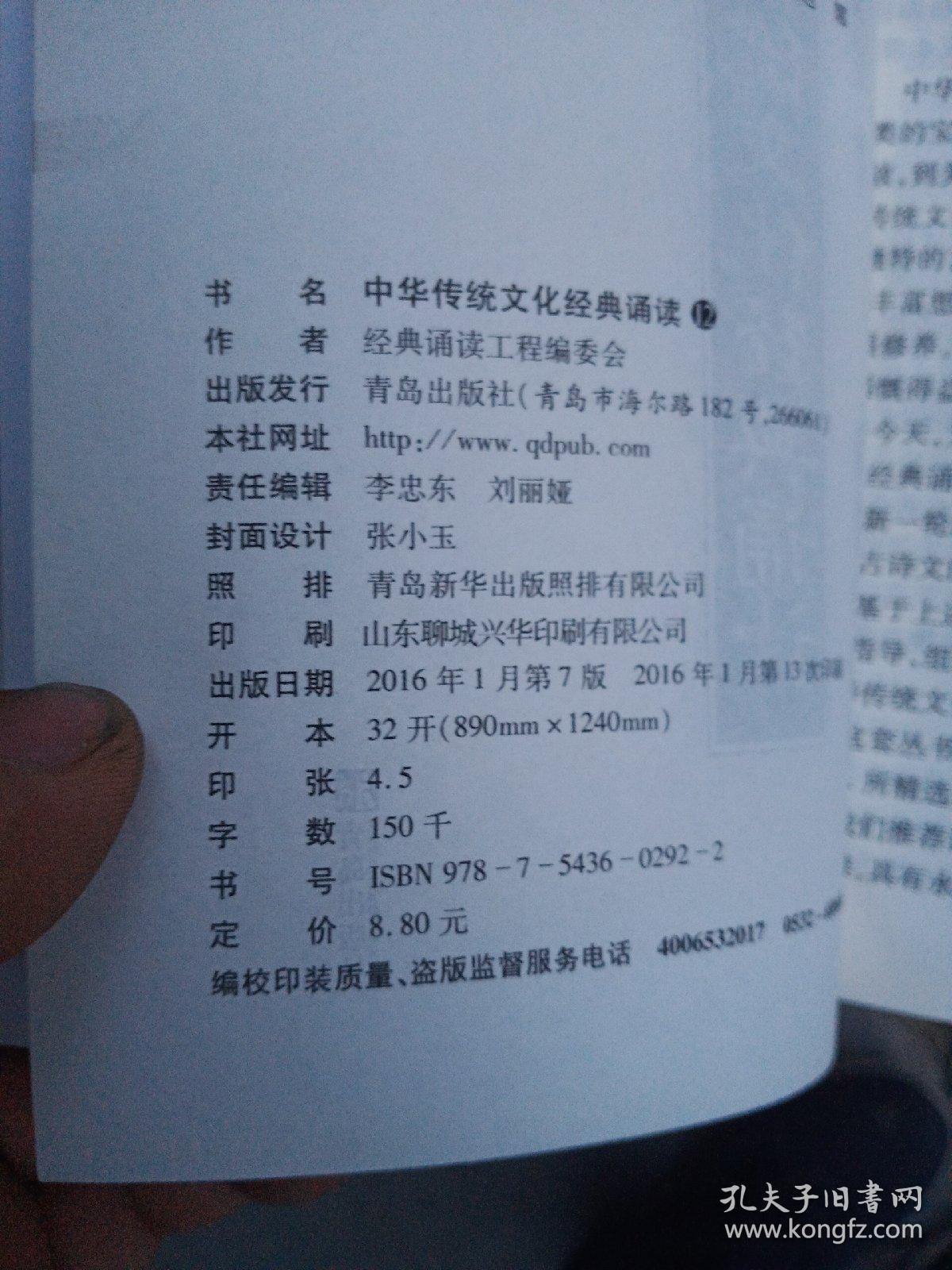 中华传统文化经典诵读12六年级下册