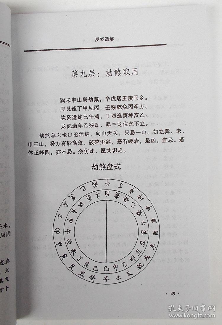 风水罗盘全解罗经三十六层详解龙砂穴水向五大原则看阴阳风水吉凶