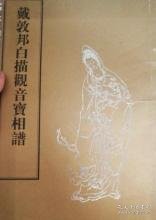观世音菩萨曲谱_观世音菩萨图片(2)
