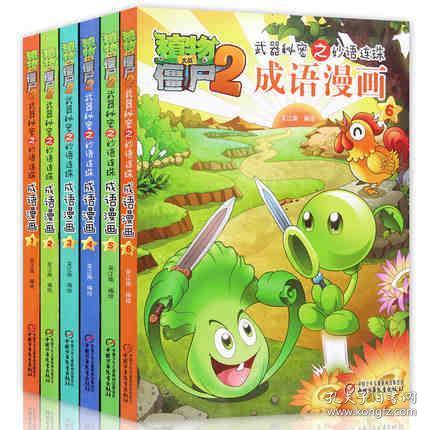 什么什么什么僵成语大全_僵小鱼图片大全可爱(2)