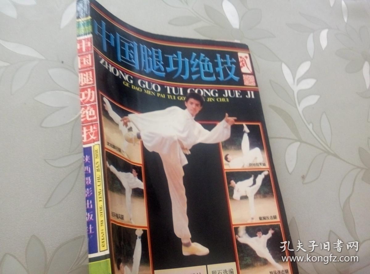 中国腿功绝技