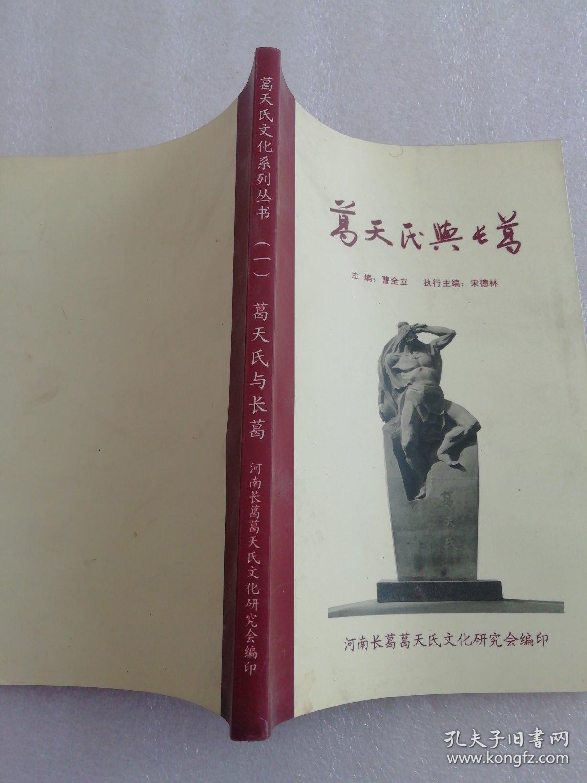 葛天氏文化系列丛书(一),(三)两本合售
