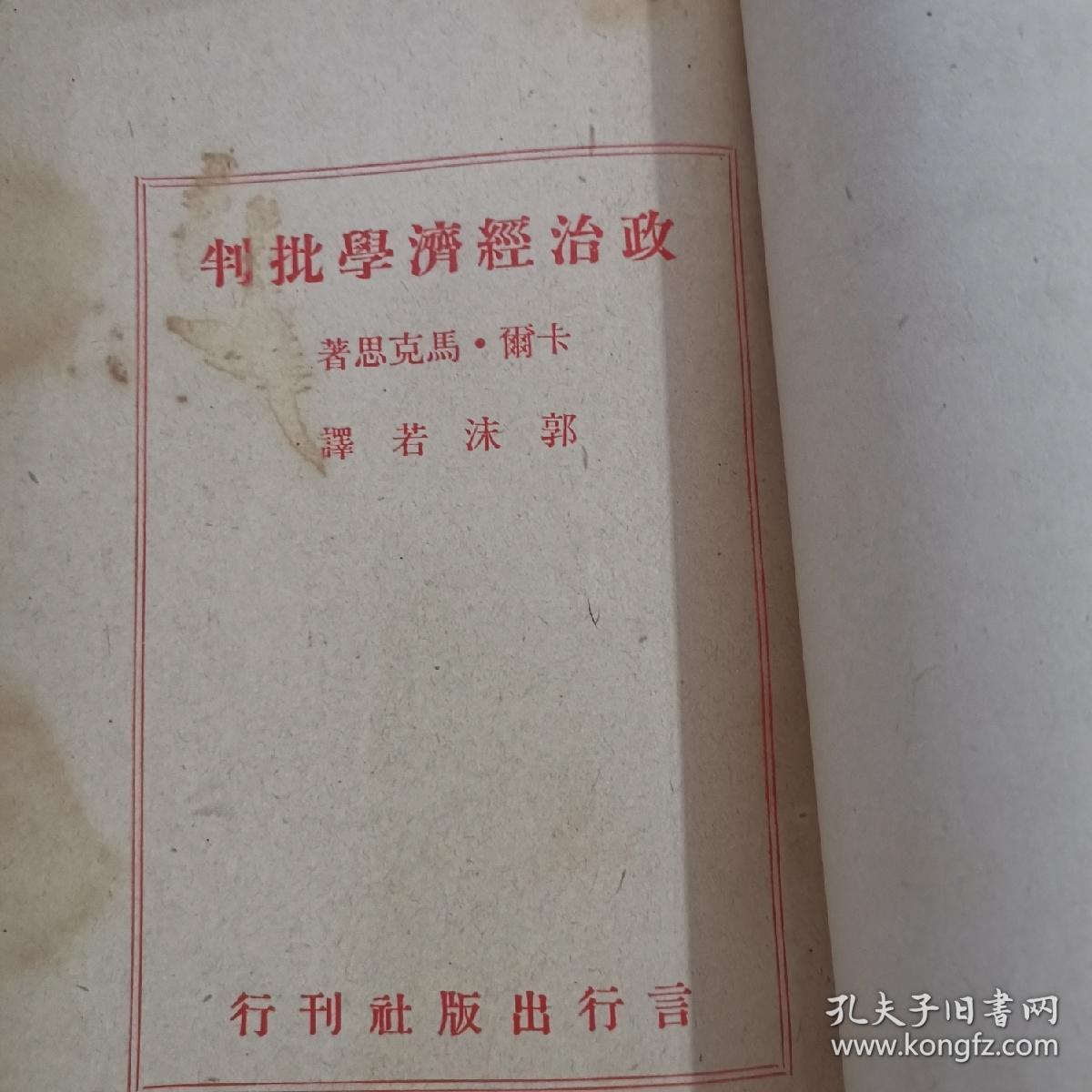 政治经济学批判品佳