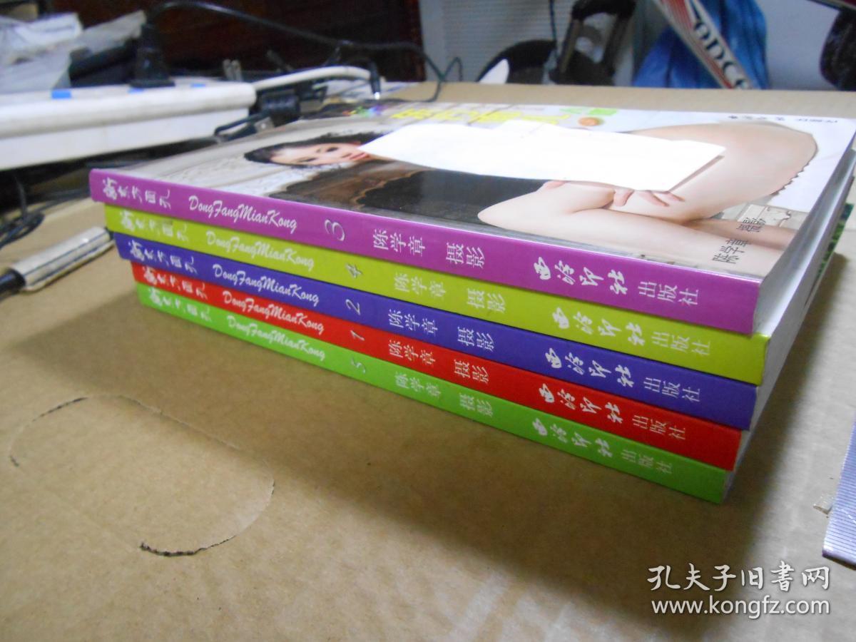 新东方面孔,人体(5册)品好清晰