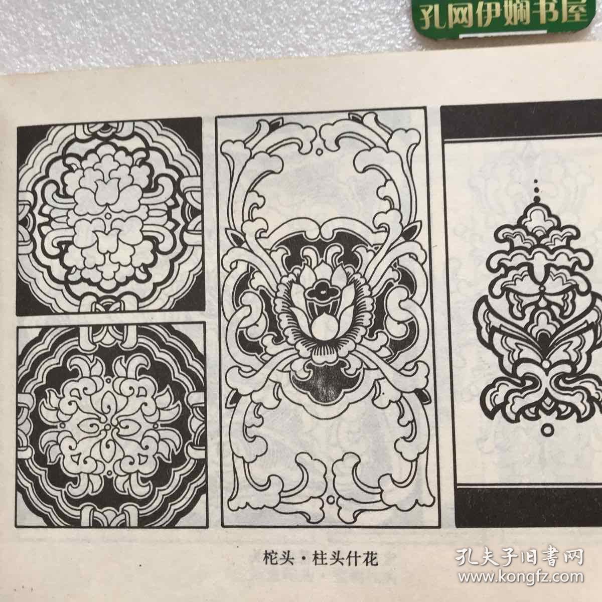 中国古建彩绘纹样
