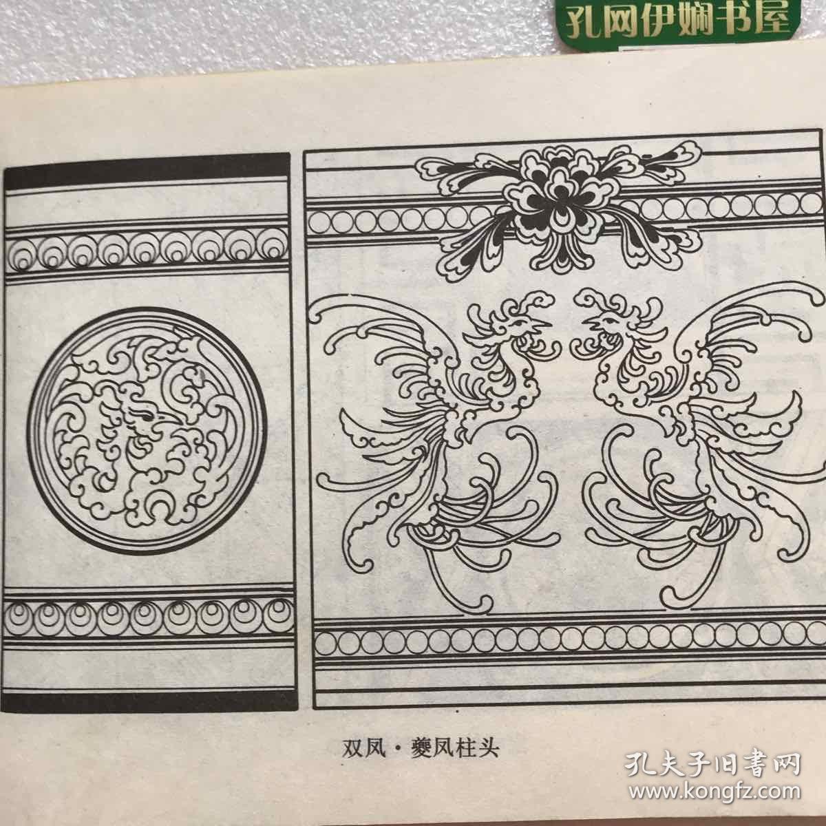 中国古建彩绘纹样