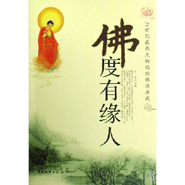 佛渡缘简谱_佛渡缘图片