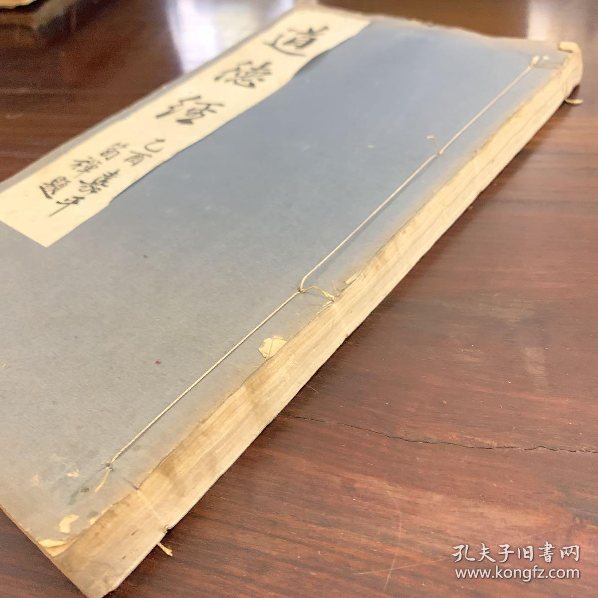 全网孤本 光绪1885年《道德经》线装全一册 上海熙光善书局精制石印本