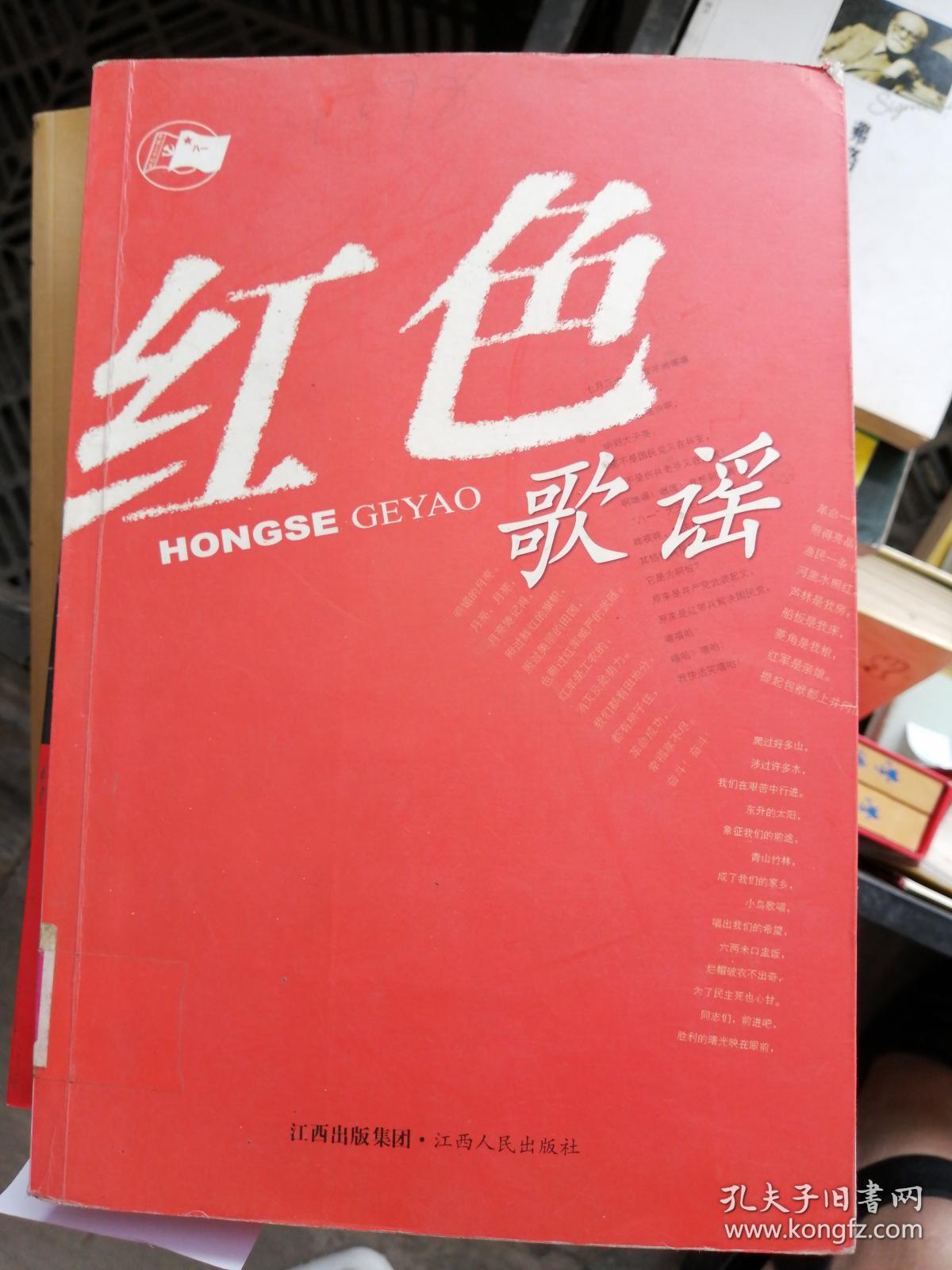 红色歌谣