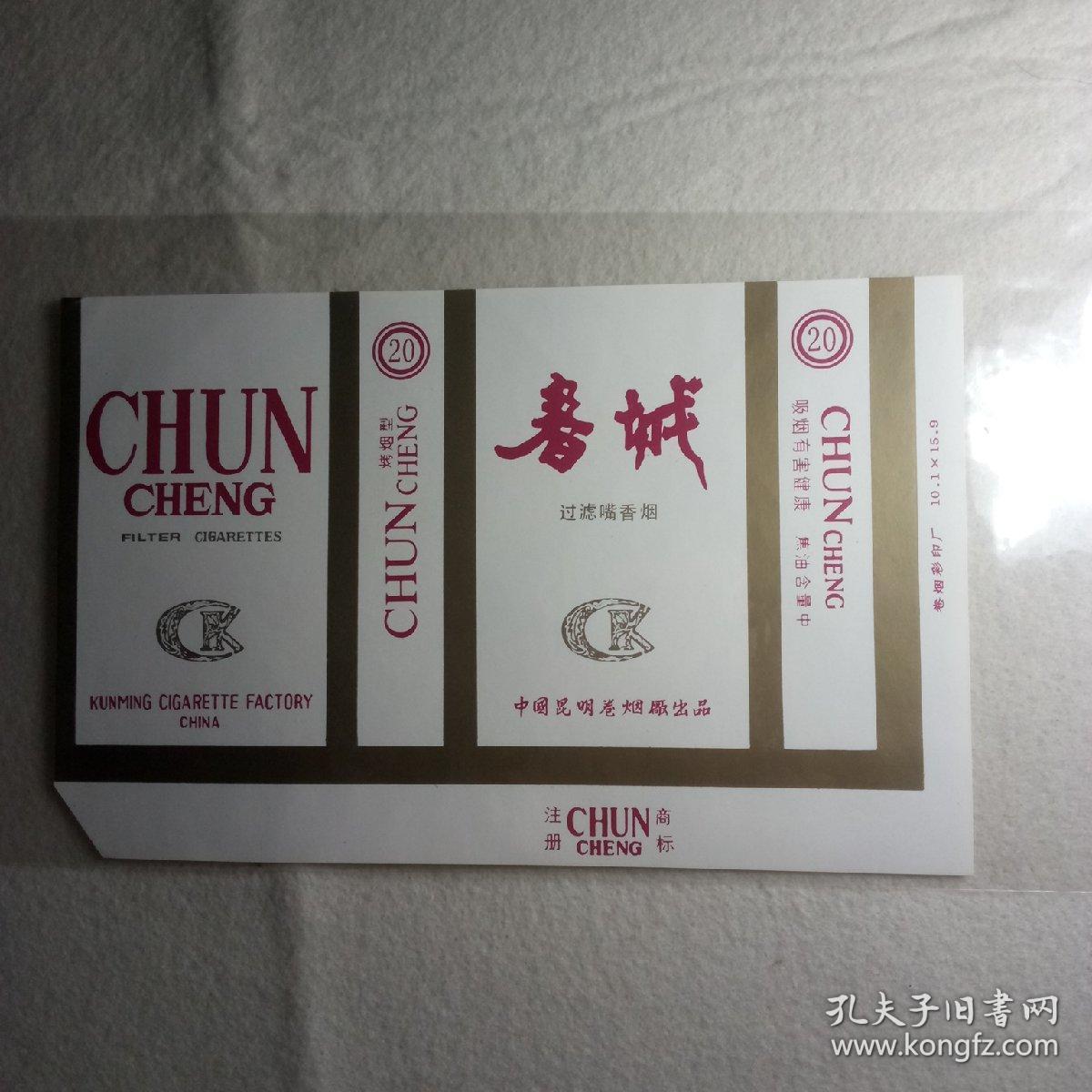 烟标-春城牌过滤嘴香烟(2)