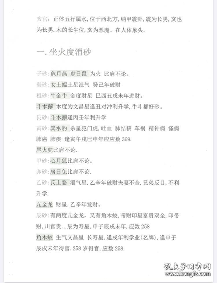 天星风水书籍 天星风水内部资料书张子城老师韦松尤老师讲的24山消砂