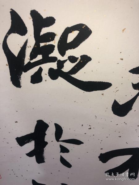 书法 惠玉昆 用志不分 乃凝于神