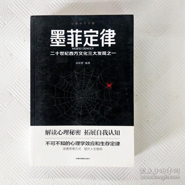 心理学大全集 读心术:我知道你在想什么 微表情心理学 墨菲定律 九型