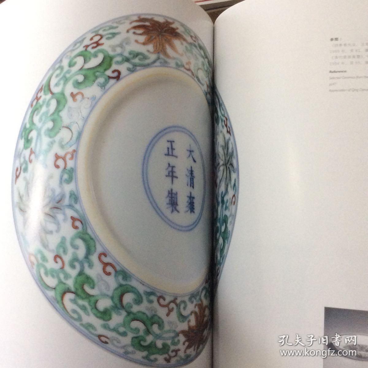 清代官窑瓷器(清雍正霁蓝釉小杯,清雍正外胭脂红内粉彩寿桃纹茶圆,清