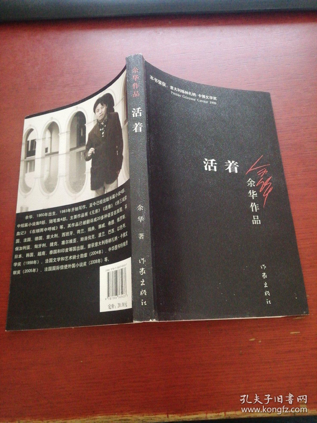 活着【正版现货 内页干净 实物拍摄】