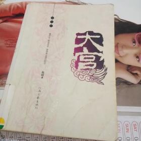 大宫雏菊曲