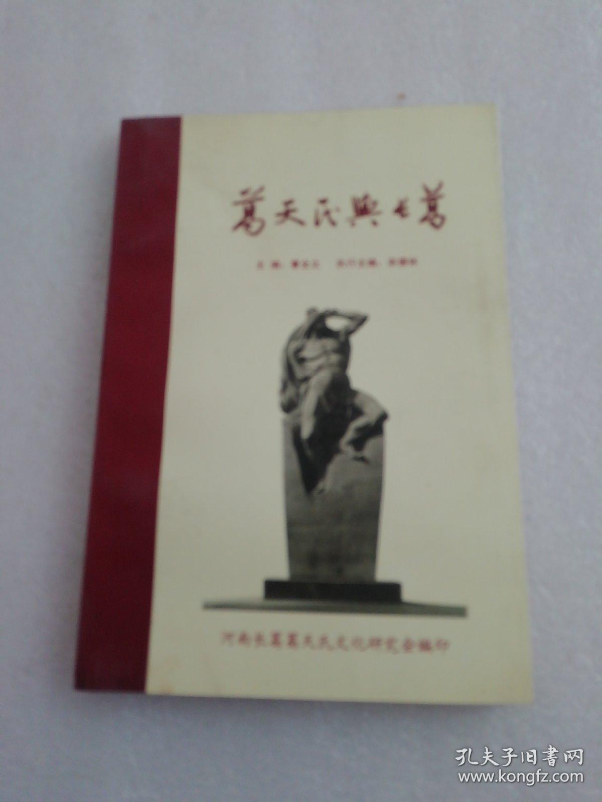 葛天氏文化系列丛书(一),(三)两本合售