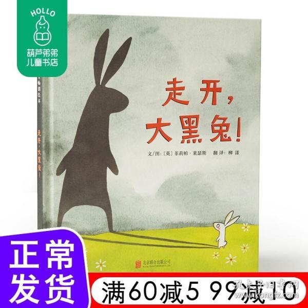 走开,大黑兔!
