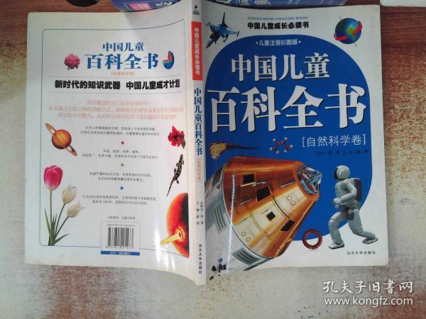 科普中国百科知识儿童 010f034b7eeca6538c_n.jpg