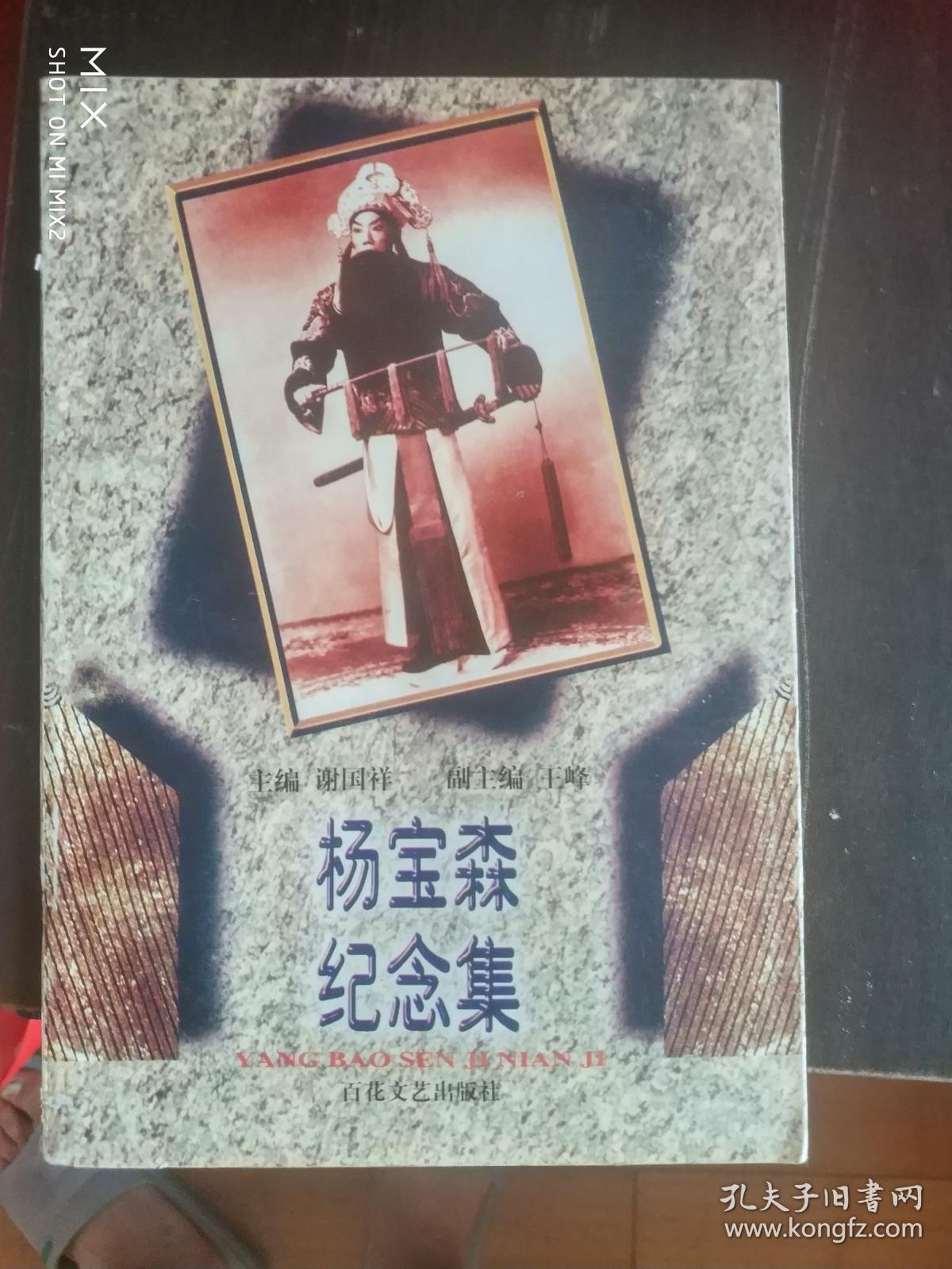 杨宝森纪念集 品相好 无任何瑕疵 无水印无笔记无划痕