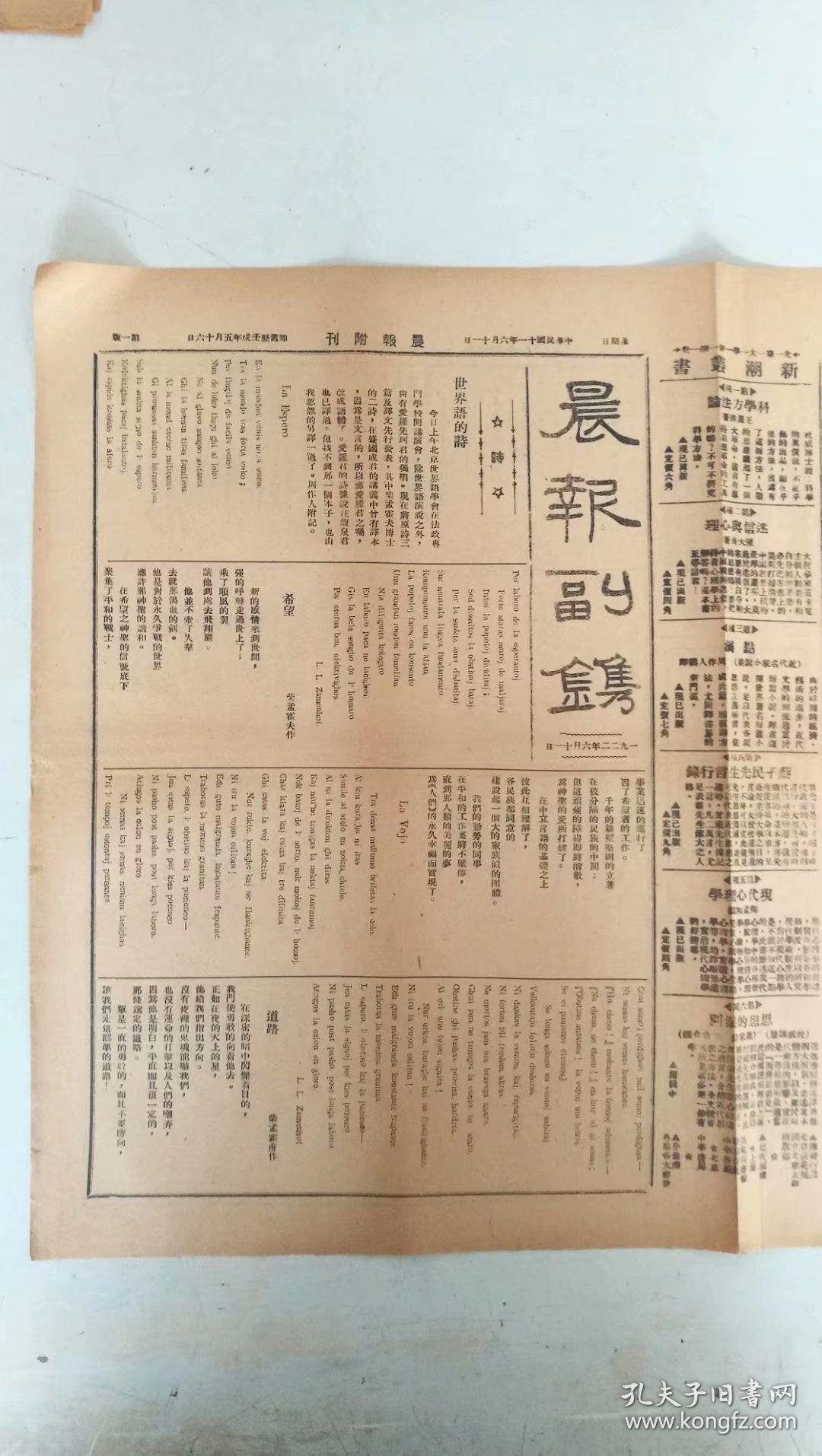 晨报副刊晨报副刊周作人相关图片晨报》副刊也开辟了"马克思研究"专栏