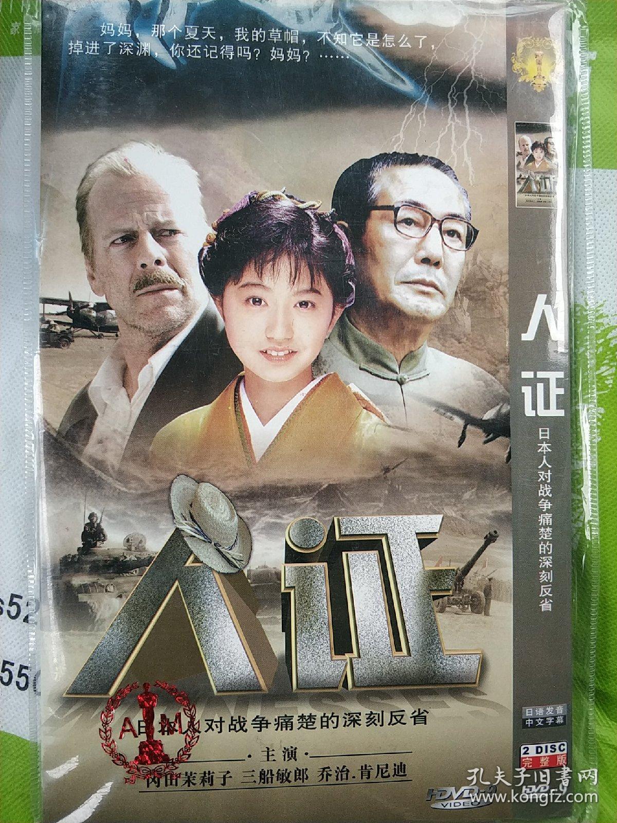 人证dvd电视剧