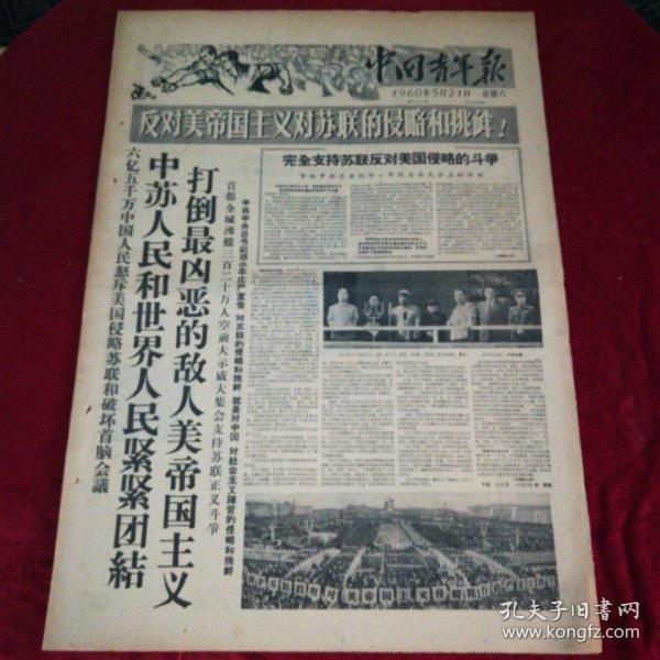 是头号的战争贩子》《完全支持苏联反对美国侵略的斗争》600_600