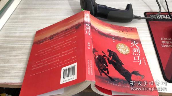 火烈马动物小说王子袁博旷野系列青年作家震撼心灵之作曹文轩张之路