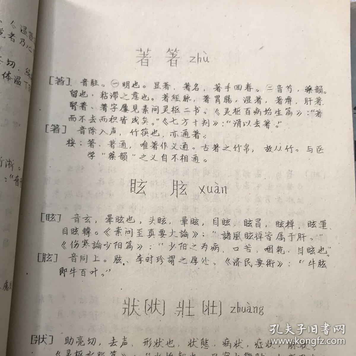 别字什么成语_房什么屋什么四字成语(2)