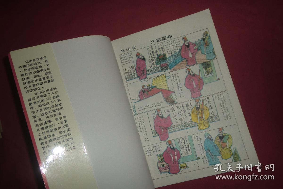 365打一成语是什么成语_这是什么成语看图(2)