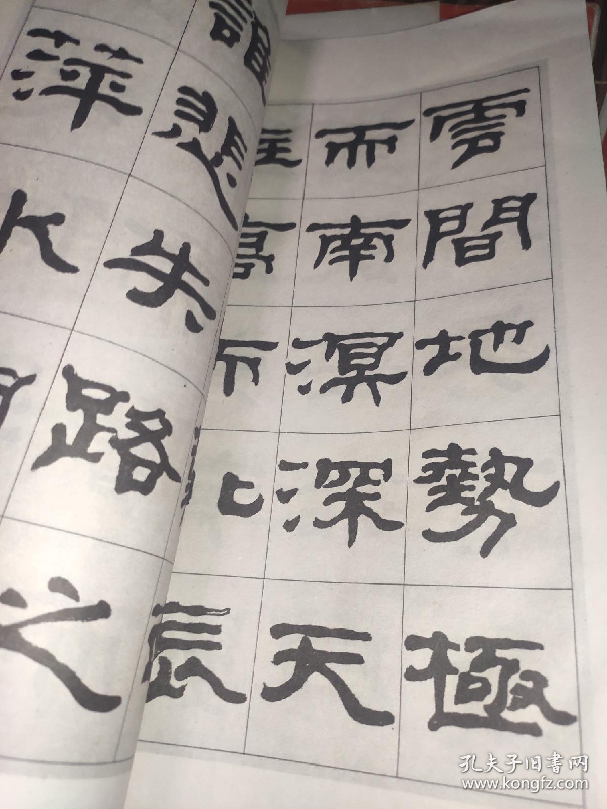 张森隶书滕王阁序
