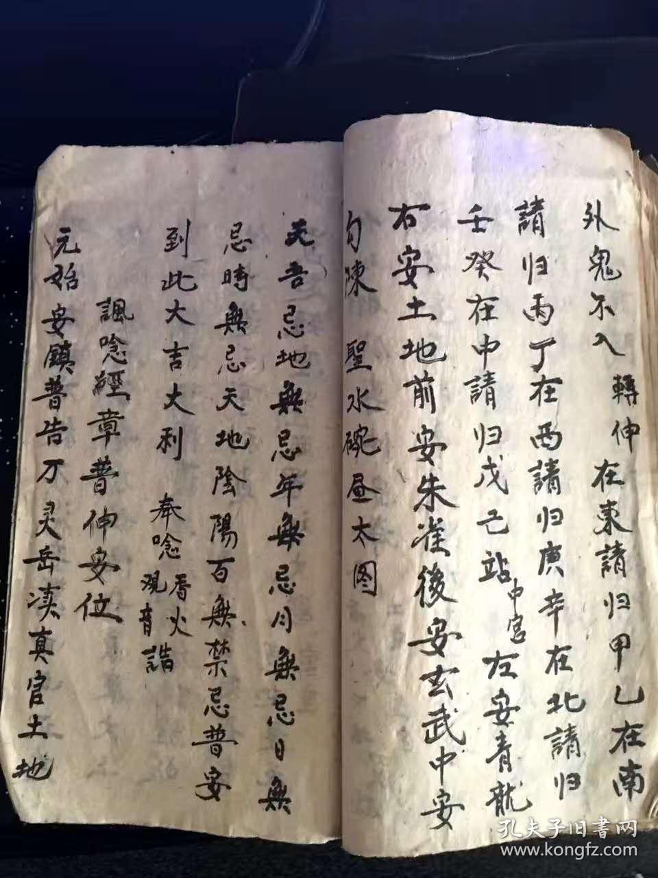 手抄本 安香火 念普庵咒 念解秽咒 念中山神咒 诵念经