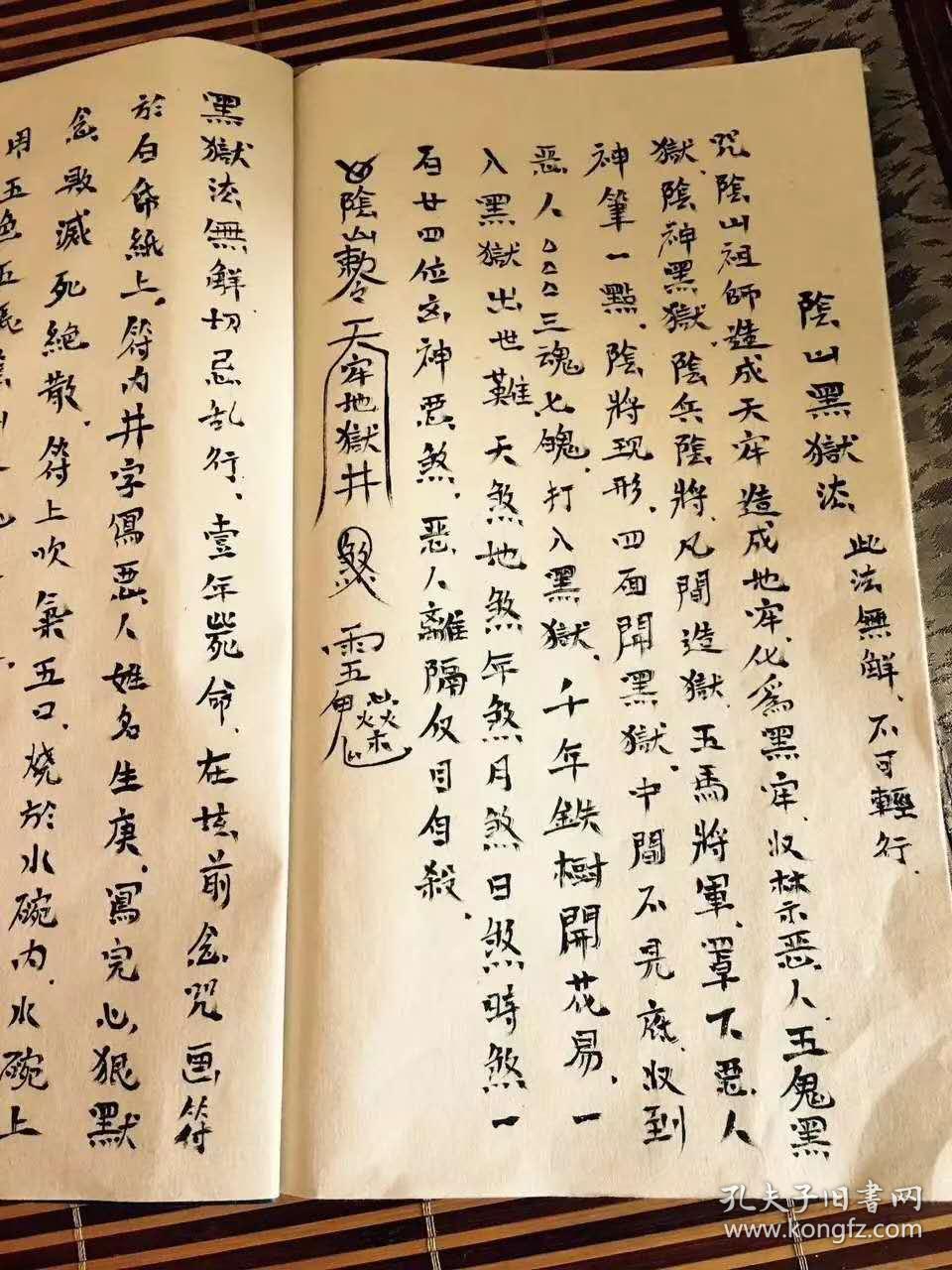 阴山教法本 请鬼拦路法 五鬼放阴针法 请鬼进门闹家秘诀 起煞符(复印