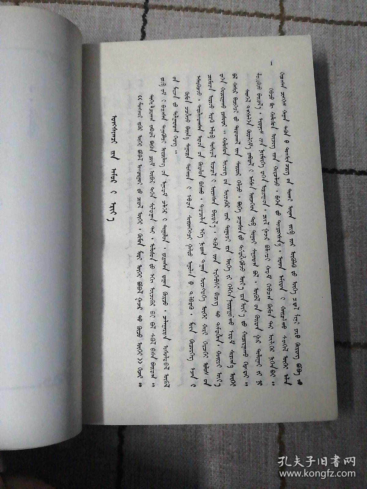 成吉思汗,蒙文版
