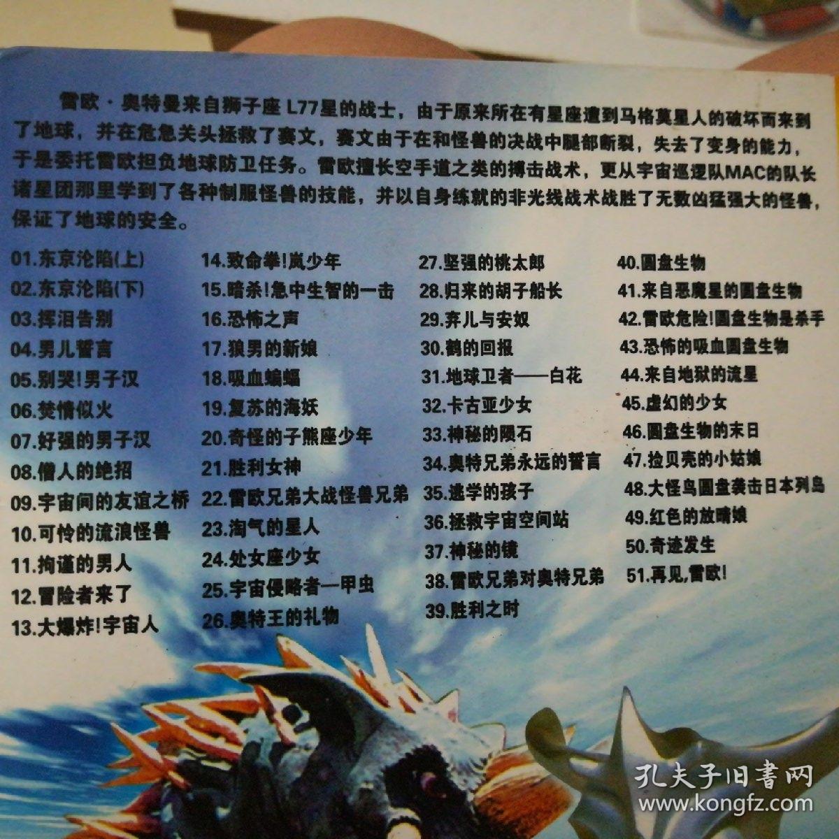 dvd9《雷欧奥特曼》(双蝶)