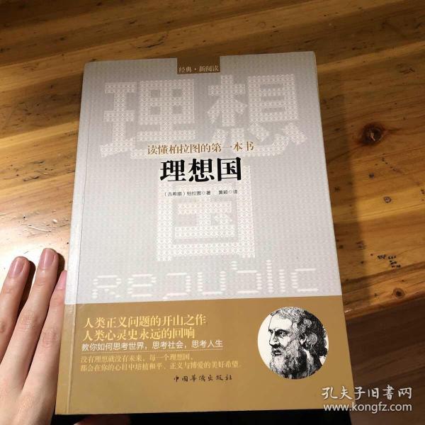 [古希腊]柏拉图  著;黄颖  译 / 中国华侨出版社
